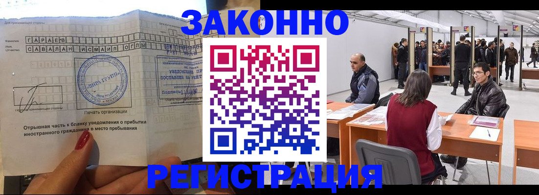 прописка иностранных граждан в Оренбурге